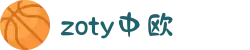 zoty中欧·(中国有限公司)官方网站